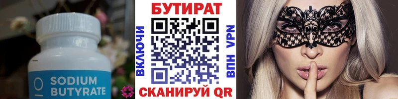 Бутират Butirat ОМГ ОМГ рабочий сайт Щигры